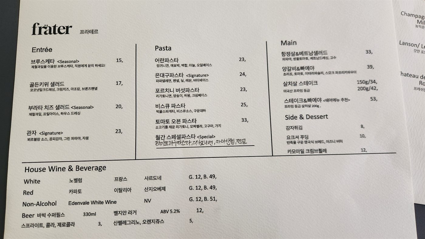 Frater food and house wine menu