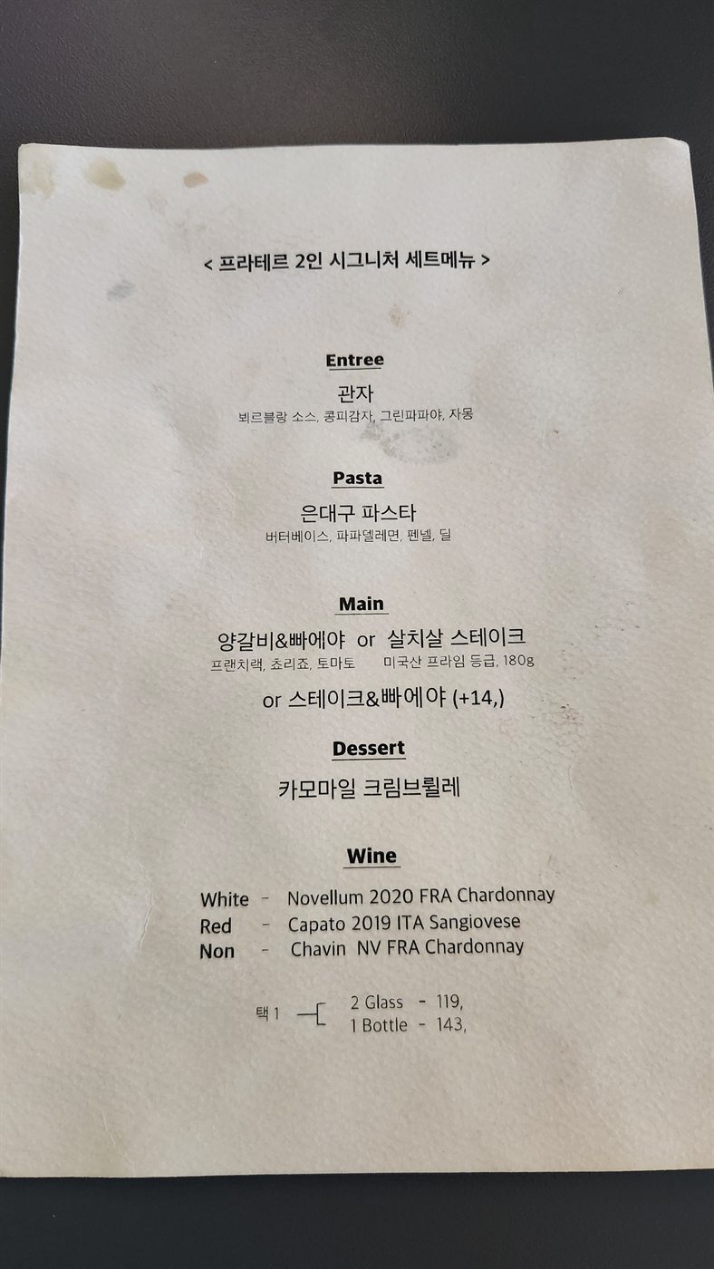 Frater two-person signature set menu