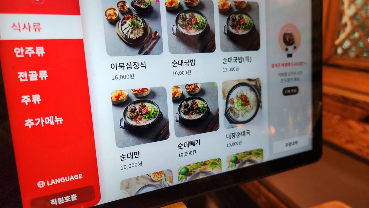Korean tablet menu showing Ibukjip set for 16000 won and sundae gukbap for 10000 won